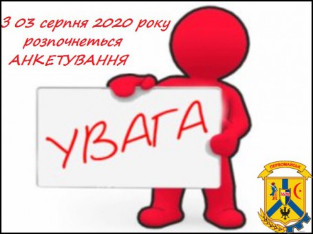 Шановні первомайці! Шановні первомайці!