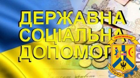 Нова постанова КМУ № 632 «Деякі питання виплати державної соціальної допомоги» Нова постанова КМУ № 632 «Деякі питання виплати державної соціальної допомоги»