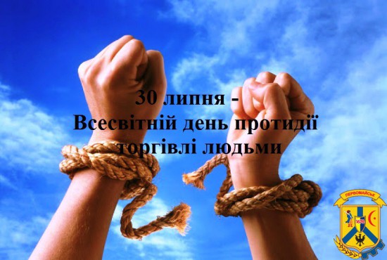 Всесвітній день протидії торгівлі людьми Всесвітній день протидії торгівлі людьми