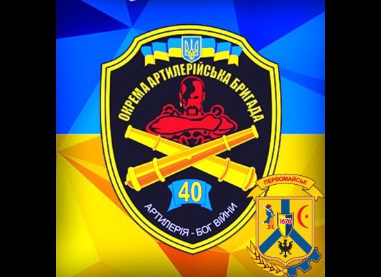 Секретар міської ради під час урочистого шикування привітав особовий склад 40 окремої артилерійської бригади Сухопутних військ Збройних Сил України