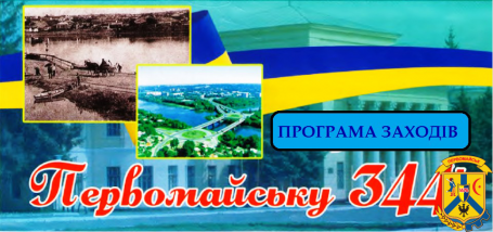 Програма святкових заходів з нагоди Дня міста Програма святкових заходів з нагоди Дня міста