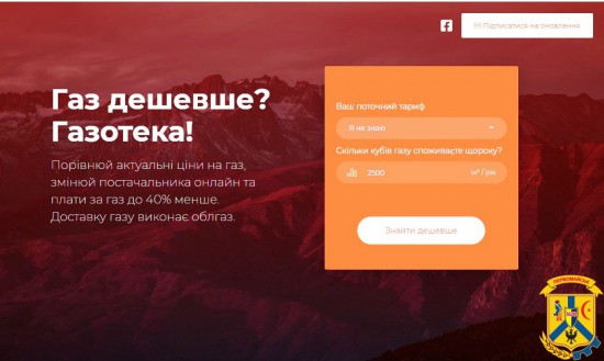 Алгоритм дій при зміні постачальника газу при використанні сайту «ГАЗОТЕКА» Алгоритм дій при зміні постачальника газу при використанні сайту «ГАЗОТЕКА»
