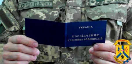 Інформація для учасників бойових дій! Інформація для учасників бойових дій!