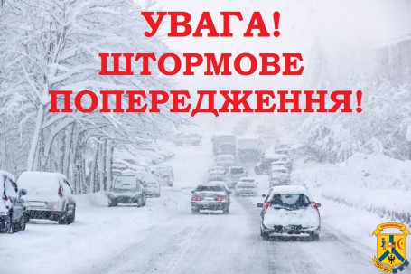 НОВЕ ШТОРМОВЕ ПОПЕРЕДЖЕННЯ!!! УСКЛАДНЕННЯ!!! НОВЕ ШТОРМОВЕ ПОПЕРЕДЖЕННЯ!!! УСКЛАДНЕННЯ!!!