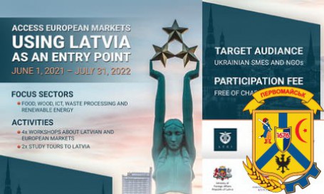 Міжнародний проєкт з інтеграції України до ринку ЄС спільно з ТПП Латвії