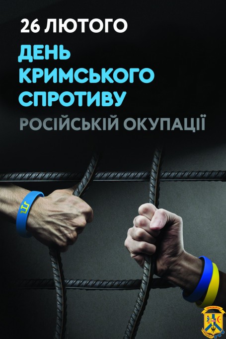 26 лютого в Україні відзначають День кримського спротиву російській окупації 26 лютого в Україні відзначають День кримського спротиву російській окупації