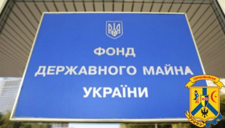 Фонд державного майна України щомісяця на офіційному публікує інформаційні бюлетені з приватизації та оренди державного майна