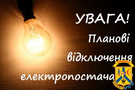 АТ "Миколаївобленерго" повідомляє про планові відключення (Технічне обслуговування) електропостачання  4 січня 2023 року