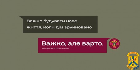 Інформаційна кампанія «Важко, але варто» - на підтримку Збройних Сил України