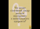 Всеукраїнська програма ментального здоров‘я «Ти як?»  
