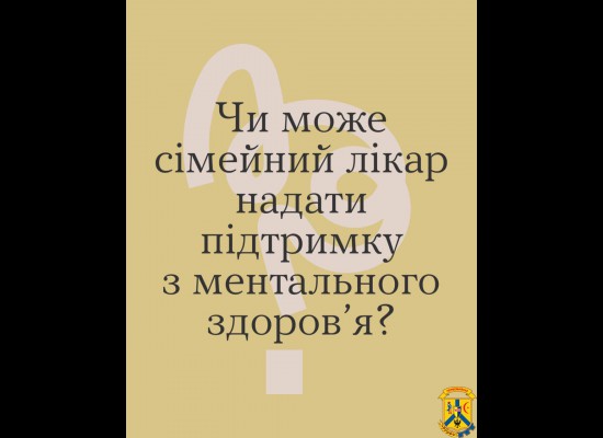 Всеукраїнська програма ментального здоров‘я «Ти як?»  