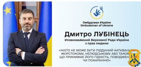 Інформація про Уповноваженого Верховної Ради України з прав людини та засоби зв’язку з ним