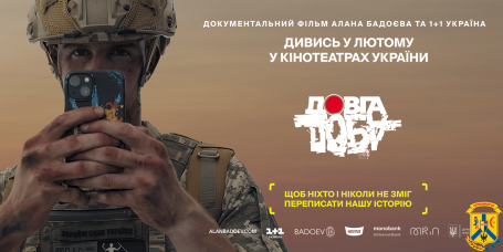 Благодійні покази документального фільму Алана Бадоєва "Довга Доба"