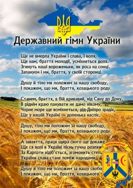10 березня в Україні відзначається День Державного Гімну, святкування якого затвердив Кабінет Міністрів України на засіданні 07 грудня минулого року.
