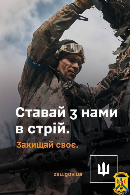 Збройні Сили України закликають захищати свою землю