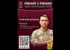 Продовжується процес прийому заяв на участь у пілотному проєкті Мінветеранів із започаткування в Україні інституту помічника ветерана.  