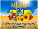 Шановні жителі Первомайської міської територіальної громади! Від щирого серця вітаю вас з Днем Незалежності України.
