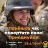 Приєднуйся до лав Збройних Сил України 