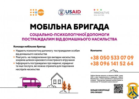 У Первомайську та Первомайському районі працюють мобільні бригади соціально-психологічної допомоги!