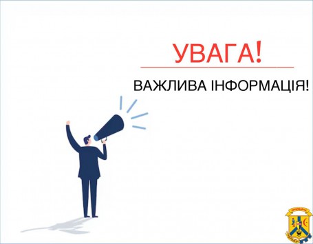 Увага мешканцям Первомайської громади!!!