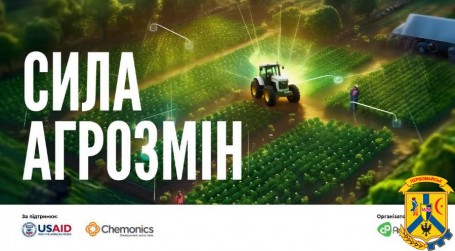 Стартує конкурс для невеликих виробників «СИЛА АГРОЗМІН»