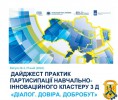 Зустрічайте випуск № 4 Дайджесту новин від Навчально-інноваційного Кластеру 3D "Діалог. Довіра. Добробут"! 