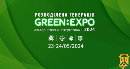 23 - 24 травня 2024 року у м. Києві відбудеться виставка альтернативної енергетики та розподіленої генерації Green Expo