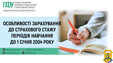 Особливості зарахування до страхового стажу періодів навчання  до 1 січня 2004 року