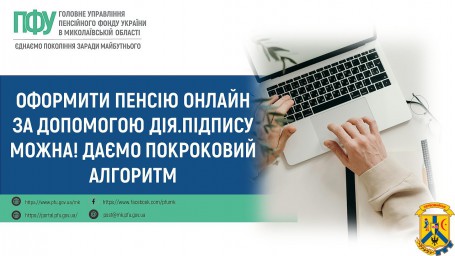 Оформити пенсію онлайн за допомогою Дія.Підпису можна! Даємо покроковий алгоритм