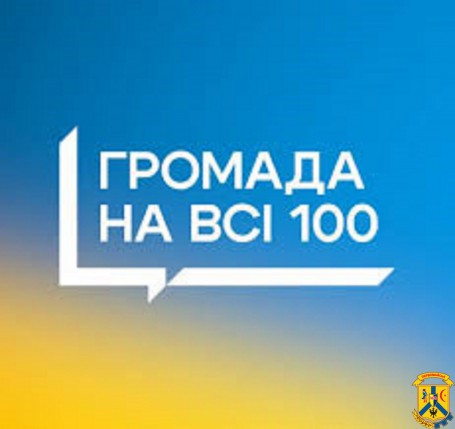 Первомайська міська територіальна громада Миколаївської області бере участь у конкурсі «Громада на всі 100».