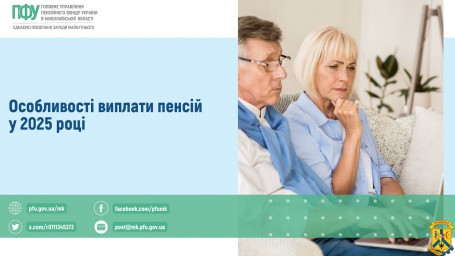 Особливості виплати пенсій у 2025 році