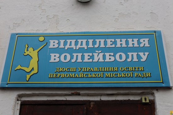 18 січня 2025 року у спортивній залі відділення волейболу Первомайської дитячо-юнацької спортивної школи відбувся один із перших етапів Всеукраїнських змагань з волейболу "ЮРВІАЛ" серед дівчат 2010 року народження і молодше 18 січня 2025 року у спортивній залі відділення волейболу Первомайської дитячо-юнацької спортивної школи відбувся один із перших етапів Всеукраїнських змагань з волейболу "ЮРВІАЛ" серед дівчат 2010 року народження і молодше