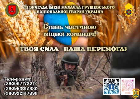 11 бригада імені Михайла Грушевського Національної гвардії України