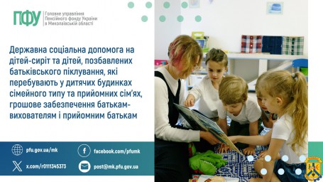 Державна соціальна допомога на дітей-сиріт та дітей,  позбавлених батьківського піклування, які перебувають  у дитячих будинках сімейного типу та прийомних сім'ях,  грошове забезпечення батькам-вихователям і прийомним батькам Державна соціальна допомога на дітей-сиріт та дітей,  позбавлених батьківського піклування, які перебувають  у дитячих будинках сімейного типу та прийомних сім'ях,  грошове забезпечення батькам-вихователям і прийомним батькам
