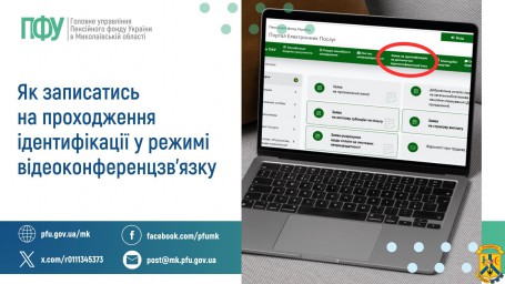 Як записатись на ідентифікацію у режимі відеоконференцзв'язку? Як записатись на ідентифікацію у режимі відеоконференцзв'язку?