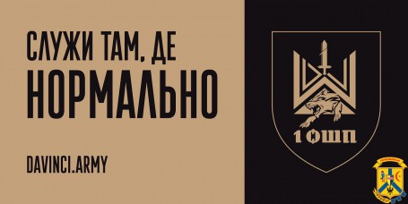 Служи там, де нормально