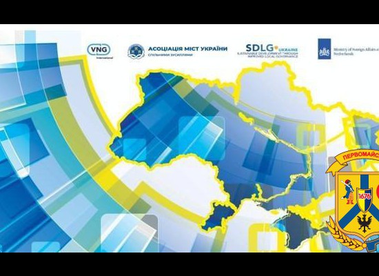 У Первомайській міській територіальній громаді триває реалізація важливого проєкту &laquo;Активна, партисипативна Первомайщина&raquo;, спрямованого на посилення участі мешканців у прийнятті рішень і розвиток сучасних громадських просторів