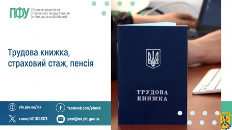 Трудова книжка, страховий стаж, пенсія Трудова книжка, страховий стаж, пенсія
