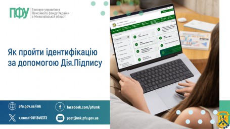 Як пройти ідентифікацію за допомогою Дія.Підпису