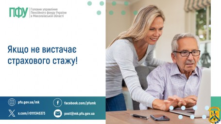 Якщо не вистачає страхового стажу!