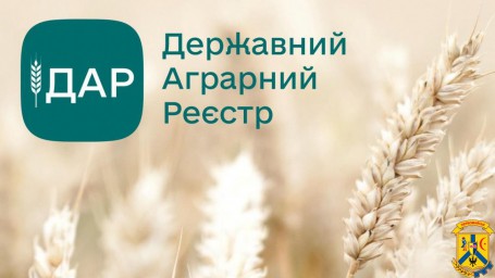 До уваги аграріїв!  «Державна підтримка суб’єктів господарювання в ДАР».