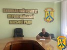 01 травня 2025 року, у виконавчому комітеті Первомайської міської ради відбулось засідання комісії з питань компенсації перевезень пільгової категорії населення, під головуванням заступника міського голови Володимира Рябченка