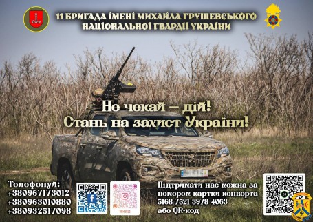 11 бригада ім. М. Грушевського НГУ формує бойовий кулак! 11 бригада ім. М. Грушевського НГУ формує бойовий кулак!