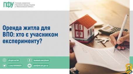 Оренда житла для ВПО: хто є учасником експерименту? Оренда житла для ВПО: хто є учасником експерименту?