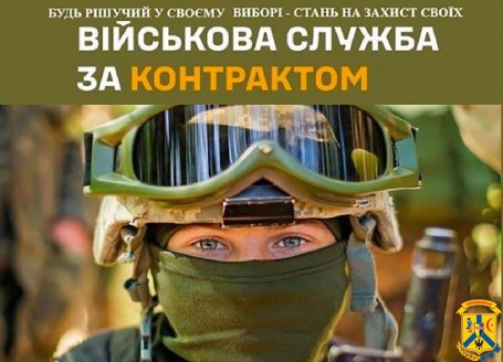 Військова служба у Збройних Силах України за контрактом гарантує стабільний дохід, соціальну підтримку та право вибору місця служби, що є важливою альтернативою мобілізації під час воєнного стану Військова служба у Збройних Силах України за контрактом гарантує стабільний дохід, соціальну підтримку та право вибору місця служби, що є важливою альтернативою мобілізації під час воєнного стану