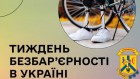 В рамках проведення Національного тижня безбар'єрності, який вперше проходиться Україні з 19 по 23 травня, у Первомайській міській територіальній громаді 20 травня 2025 року було проведено ряд заходів
