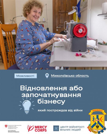 До 2600$ на розвиток або відновлення мікробізнесу для мешканців Миколаївщини! До 2600$ на розвиток або відновлення мікробізнесу для мешканців Миколаївщини!