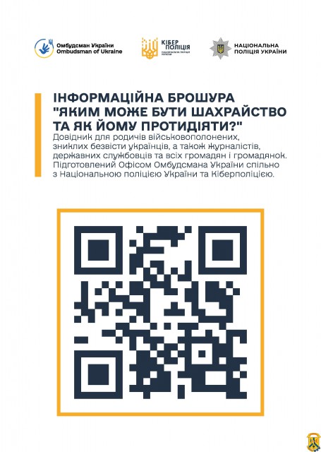Яким може бути шахрайство та як йому протидіяти?