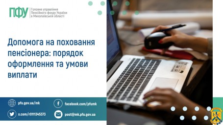 Допомога на поховання пенсіонера: порядок оформлення та умови виплати Допомога на поховання пенсіонера: порядок оформлення та умови виплати
