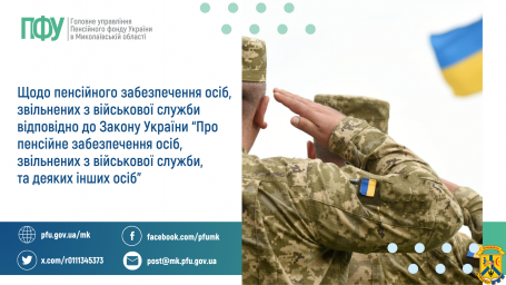Куди і як звертатись за призначенням пенсій військовослужбовцям